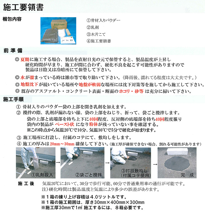クイックファルト サブ紹介文イメージ1