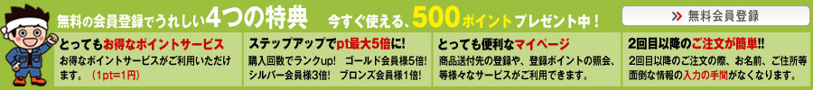 ポイントステップアップ還元