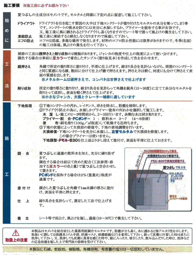 コンクリートジャンカ補修材 Pモル・B30   (20kg入)  (10袋セット) マツモト産業 - 1