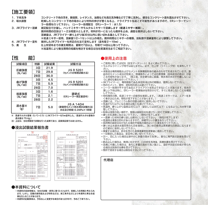 厚生省令第１５号適合ポリマーセメントモルタル JWプライマー 20.8kgセット エレホン化成工業 工事資材通販ショップ ガテン市場