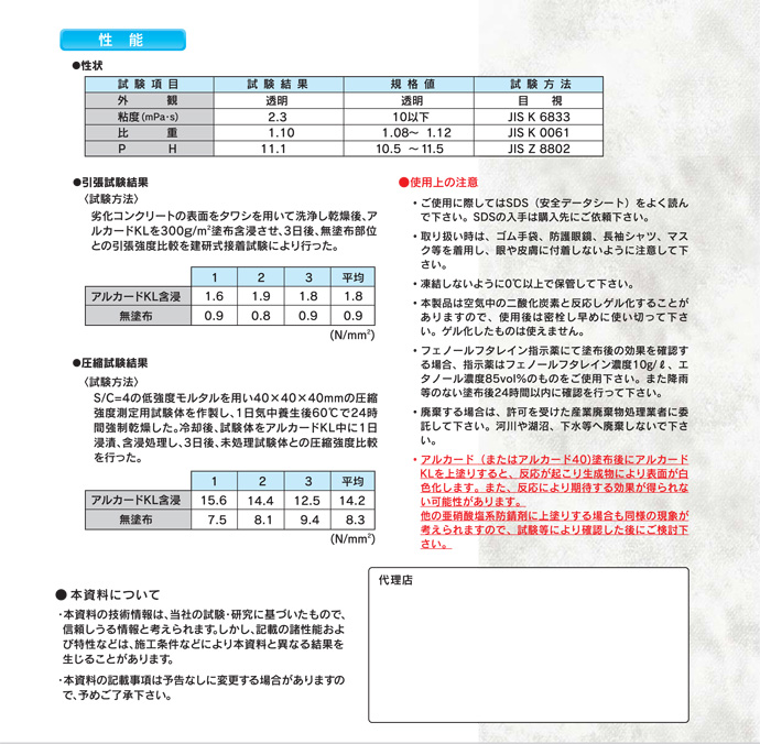 送料無料】エレホン化成アルカードKL 18kg-