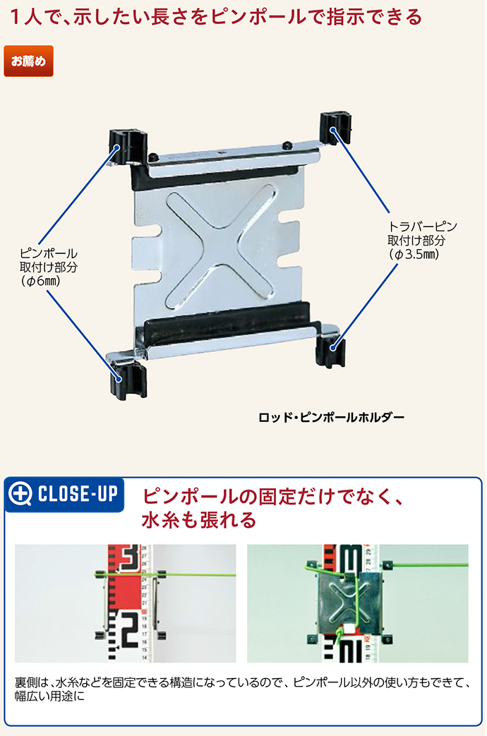 ロッド・ピンポールホルダー