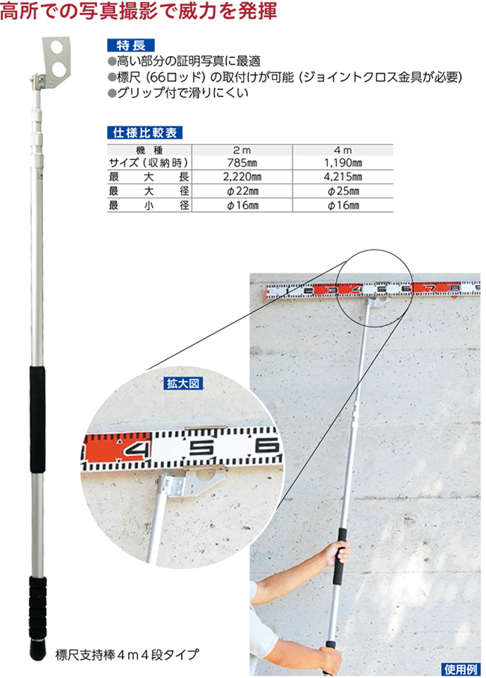 送料無料】標尺支持棒 4m4段タイプ ハイビスカス 工事資材通販ショップ ガテン市場