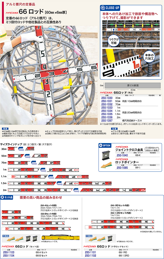 アルミ製ロッド