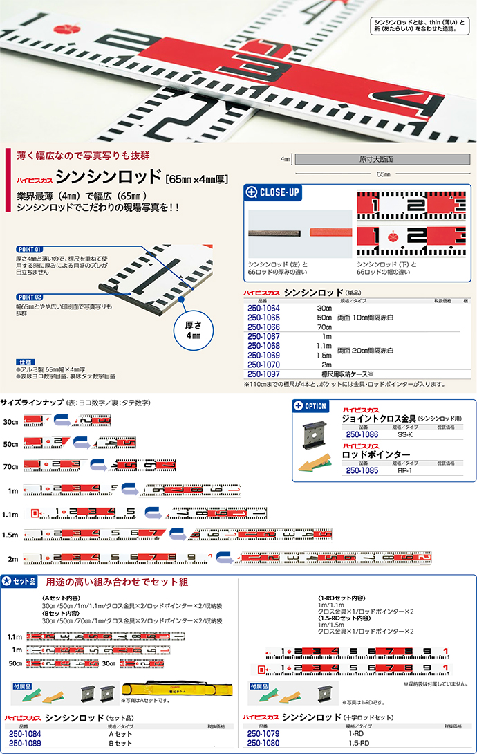 アルミ製シンシンロッド