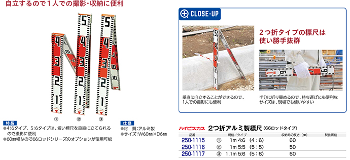 2つ折りアルミ製標尺