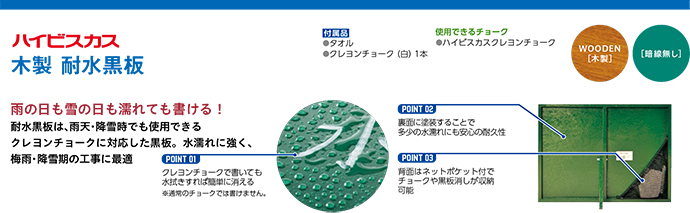 木製耐水黒板