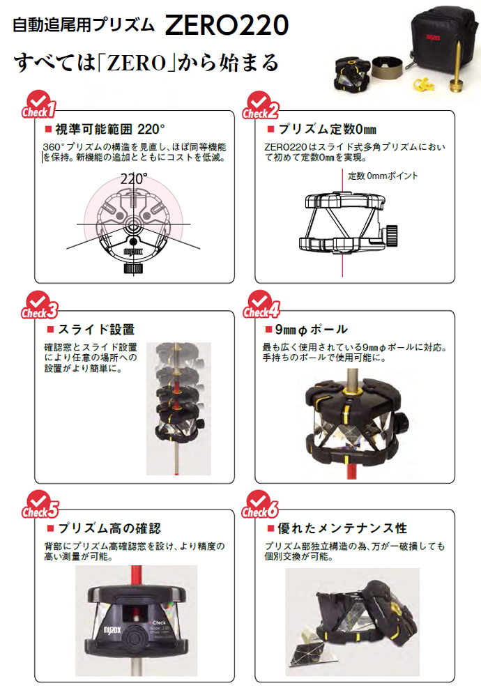 送料無料 自動追尾用プリズム Zero2 Z 2 マイゾックス 工事資材通販ショップ ガテン市場