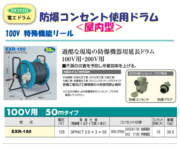 良好品】 工具屋 まいど 日動工業 防爆コンセント使用ドラム 屋内型