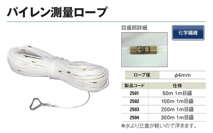 パイレン測量ロープ 300m 1m目盛 φ4mm 2504 - 通販 - portoex.com.br