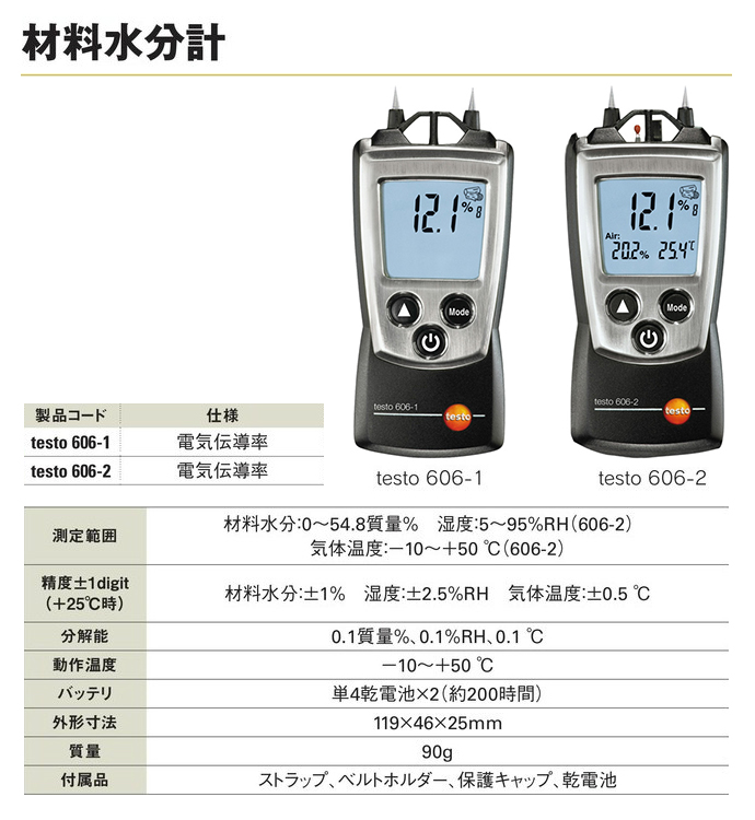 テストー　ポケットライン材料水分計　ＴＥＳＴＯ６０６−２　温湿度計測機能付 TESTO-606-2 - 3