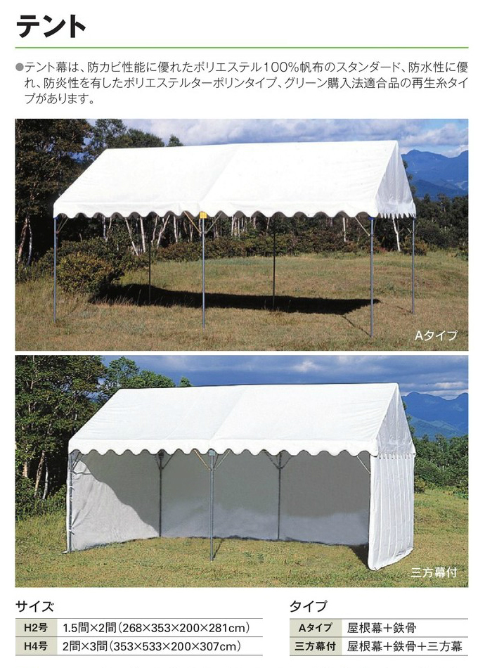 SALE 工事資材通販 ガテン市場テント スタンダード 材質