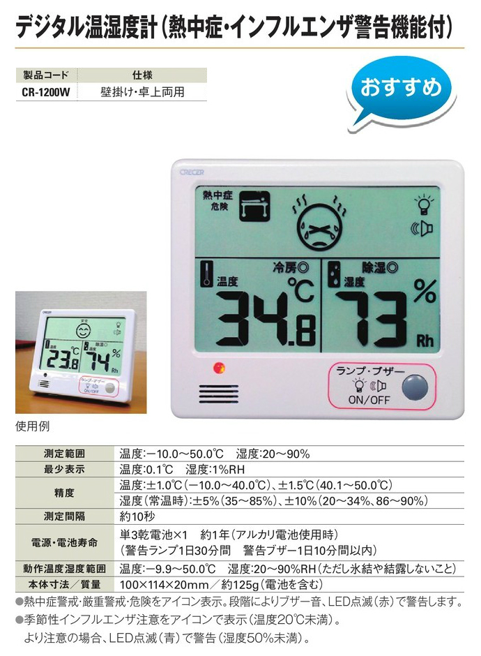 品質満点！ CRECER 温湿度計 熱中症 インフル TR-103W discoversvg.com