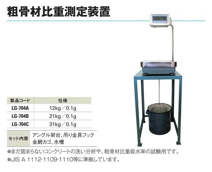 あすつく】 粗骨材比重測定装置 12kg 0.1g LG-704A thiesdistribution.com