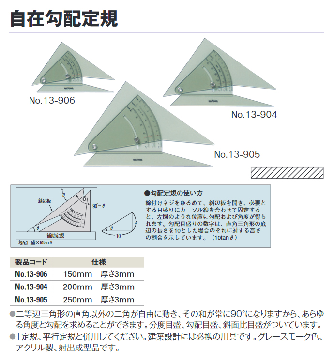 送料無料 自在勾配定規 150mm 厚さ3mm No 13 906 工事資材通販ショップ ガテン市場