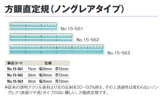 方眼直定規 ノングレアタイプ cm 幅30mm 厚さ2mm No 15 562 工事資材通販ショップ ガテン市場