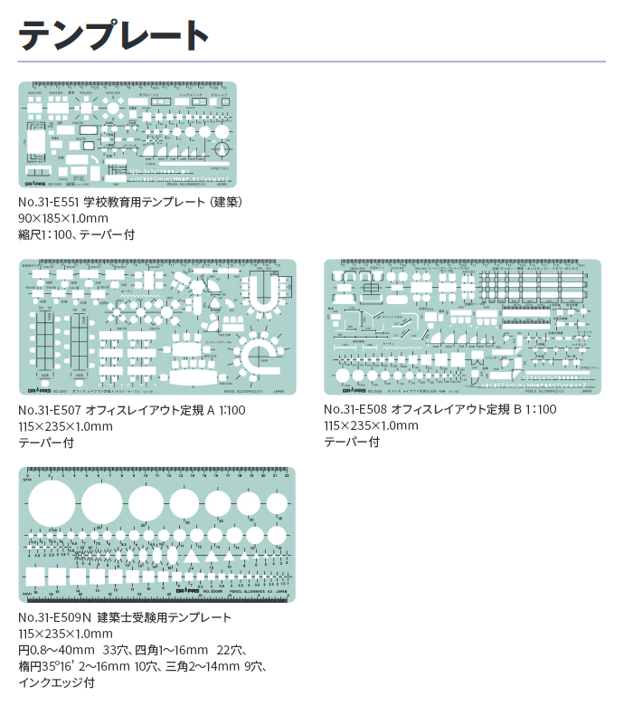 テンプレート オフィスレイアウト定規b 1 100 No 31 E508 工事資材通販ショップ ガテン市場